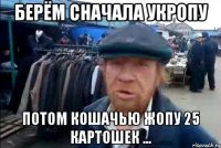 Сначала укропу потом кошачью