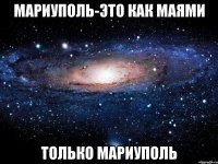 мариуполь-это как маями только мариуполь