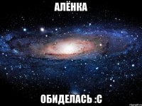 Алёнка Обиделась :с