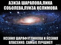 Азиза Шарапова,Лика Соболева,Луиза Кслимова Ксения Шарафутлинова и Ксения Власенко. Самые лучшие!!