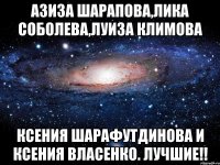 Азиза Шарапова,Лика Соболева,Луиза Климова Ксения Шарафутдинова и Ксения Власенко. Лучшие!!