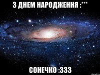 З Днем Народження :*** Сонечко :333