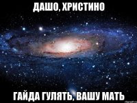 Дашо, Христино Гайда гулять, вашу мать