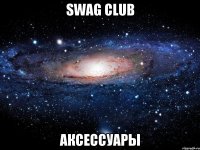 Swag Club Аксессуары