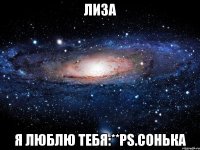 Лиза Я Люблю тебя:**Ps.Сонька