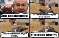 Этот справа режет Тот с крайней левой направо поворачивает Эта раскорячилась на две полосы Кто вас таких рожает???