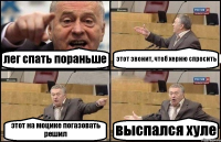 лег спать пораньше этот звонит, чтоб херню спросить этот на моцике погазовать решил выспался хуле