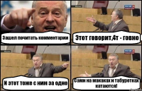 Зашел почитать комментарии Этот говорит,4т - говно И этот тоже с ним за одно Сами на макаках и табуретках катаются!