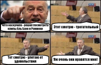 чёто наскучило - решил посмотреть клипы Аль Бано и Роминки Этот смотрю - трогательный Тот смотрю - улетаю от удовольствия Уж очень они нравятся мне!