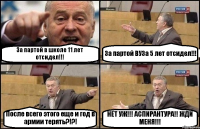 За партой в школе 11 лет отсидел!!! За партой ВУЗа 5 лет отсидел!!! После всего этого еще и год в армии терять?!?! НЕТ УЖ!!! АСПИРАНТУРА!! ЖДИ МЕНЯ!!!