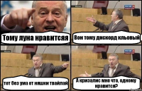 Тому луна нравитсяя Вон тому дискорд кльовый тот без ума от няшки твайлай А кризалис мне что, одному нравится?