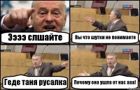 Ээээ слшайте Вы что шутки не понимаете Геде таня русалка Почему она ушла от нас ааа!