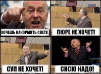 Хочешь накормить Свету. Пюре не хочет! Суп не хочет! Сисю надо!