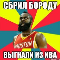 Сбрил бороду Выгнали из NBA