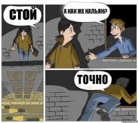 Стой А как же кальян? Точно