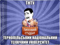 ТНТУ Тернопільський Національний Технічний Університет