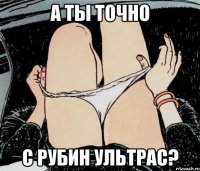 А ты точно С РУБИН УЛЬТРАС?