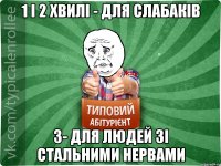 1 і 2 хвилі - для слабаків 3- для людей зі стальними нервами