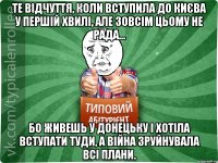 Те відчуття, коли вступила до Києва у першій хвилі, але зовсім цьому не рада... бо живешь у Донецьку і хотіла вступати туди, а війна зруйнувала всі плани.