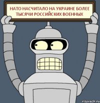 НАТО насчитало на Украине более тысячи российских военных