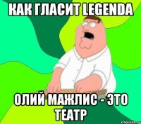 Как гласит LEGENDA Олий Мажлис - это театр