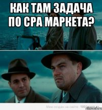 Как там задача по CPA Маркета? 