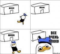 Mason Mason Mason все очень плохо   