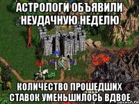 астрологи объявили неудачную неделю количество прошедших ставок уменьшилось вдвое