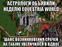 Астрологи объявили неделю Equestria World Шанс возникновения срачей на Табуне увеличился в вдвое