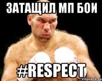 Затащил МП Бои #respect