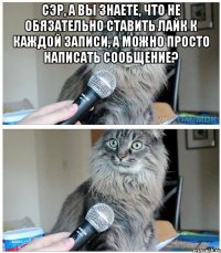 Сэр, а вы знаете, что не обязательно ставить лайк к каждой записи, а можно просто написать сообщение? 