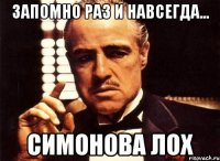 Запомно раз и навсегда... Симонова ЛОХ