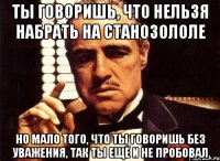 Ты говоришь, что нельзя набрать на станозололе но мало того, что ты говоришь без уважения, так ты ещё и не пробовал