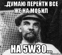 ..думаю перейти все же на Мобил на 5W30...