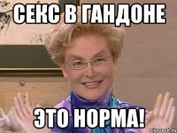 Секс в гандоне Это норма!