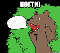 ногти) 