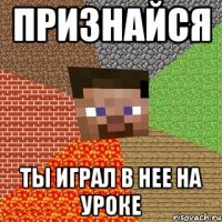 признайся ты играл в нее на уроке