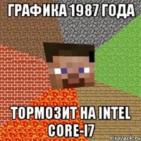 Графика 1987 года Тормозит на Intel core-i7