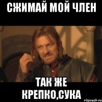 сжимай мой член так же крепко,сука