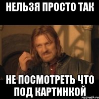 нельзя просто так не посмотреть что под картинкой