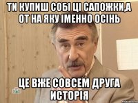 Ти купиш собі ці сапожки,а от на яку іменно осінь Це вже совсем друга исторія