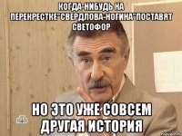 Когда-нибудь на перекрестке"Свердлова-Ногина"поставят светофор Но это уже совсем другая история