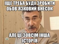 Іще треба буду зробити обов'язковий внесок але це зовсім інша історія