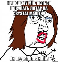 Ну почему мне нельзя покупать Лотар на Crystal Maiden? Он ведь полезный!