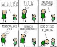 Малой! Что? Как на море съездили? Купались, ели, пили Заехали в несколько стран Как же это ах_енно...