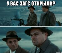 у вас загс открыли? 