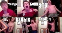 ГОСПОДИ БОЖЕ ЭТО ЖЕ ЦЕЛЫХ 6400 DPI