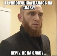 Групповушка удалась на славу! Шучу, не на славу ...