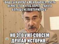 "ВАШ СЫН УКРАЛ У МЕНЯ КАРАСЯ, ПУСТЬ ВЕРНЕТ ЕГО И ЧТОБ ВПРЕТЬ ТАКОГО БОЛЬШЕ НЕ ПОВТОРИЛОСЬ" НО ЭТО УЖЕ СОВСЕМ ДРУГАЯ ИСТОРИЯ...