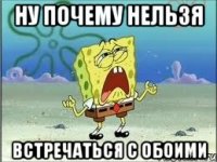 НУ ПОЧЕМУ НЕЛЬЗЯ ВСТРЕЧАТЬСЯ С ОБОИМИ